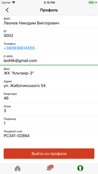 МойДом24 screenshot 3