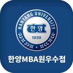 한양대학교MBA 원우수첩