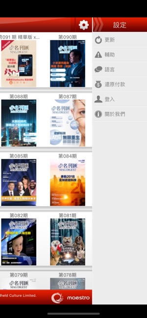 《名刊匯》(圖3)-速報App