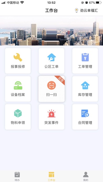 劲管家员工端 screenshot 3