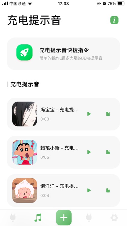 充电动画-设置你的充电屏保与充电提示音 screenshot-3