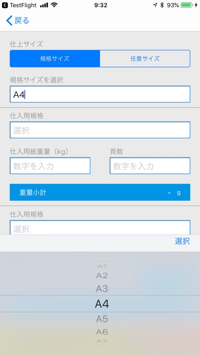 冊子重量計算 screenshot 3