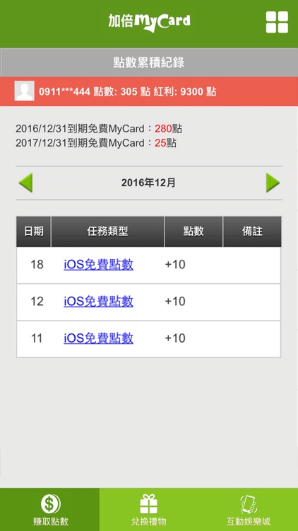 加倍MyCard screenshot-3