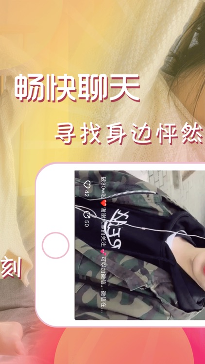 聊天交友-同城映客约单聊天