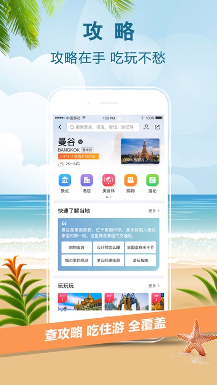 携程旅行-酒店、机票、火车票预订助手 screenshot-4