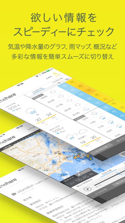 amehare〈アメハレ〉 screenshot-7