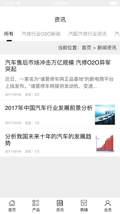 中国汽配汽修 screenshot-3