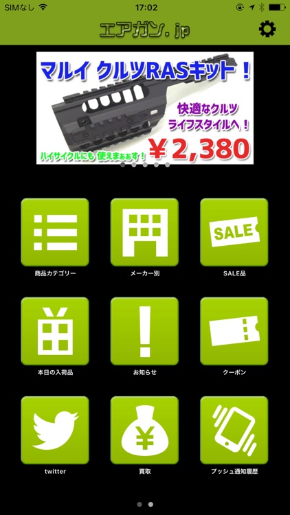 電動ガンやガスガンなどの買取や通販[エアガン.jp]