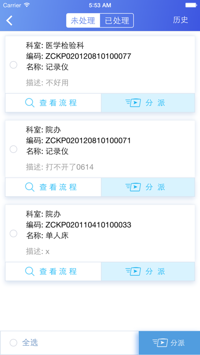 望海HERP screenshot 4