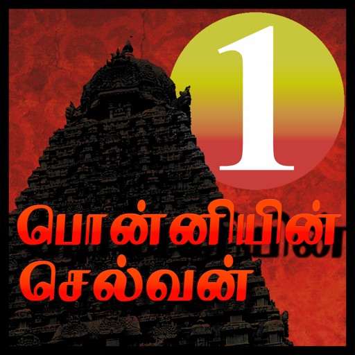 Ponniyin Selvan 1 Audio Ofline Download