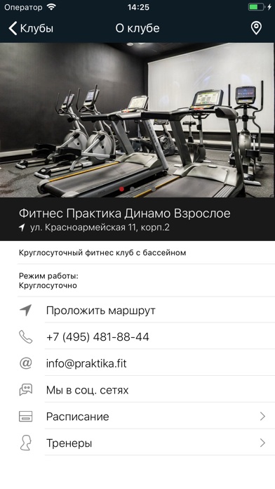 Фитнес Практика screenshot 3