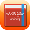 App icon Eng-Mm Dictionary - Aung min Naing