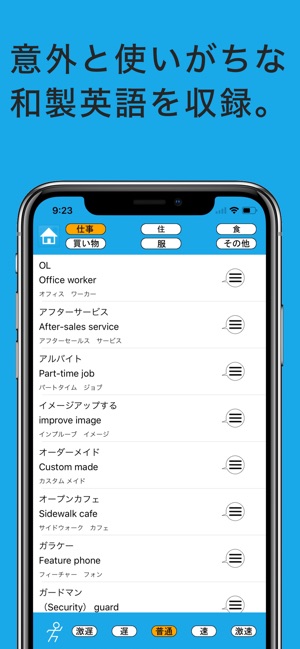 和製英語アプリ On The App Store