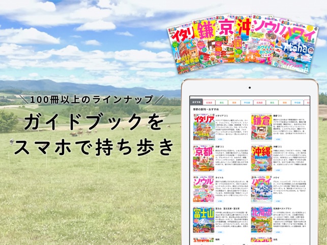 まっぷるリンク 自分にぴったりな旅が見つかる 作れる On The App Store