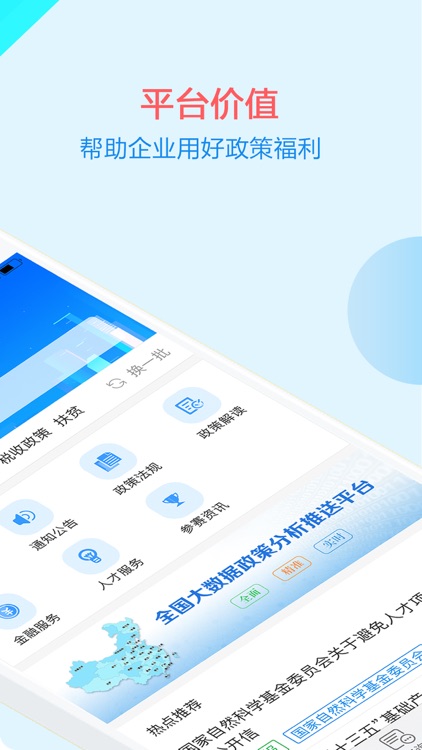 政策快报-国家政策公共服务平台