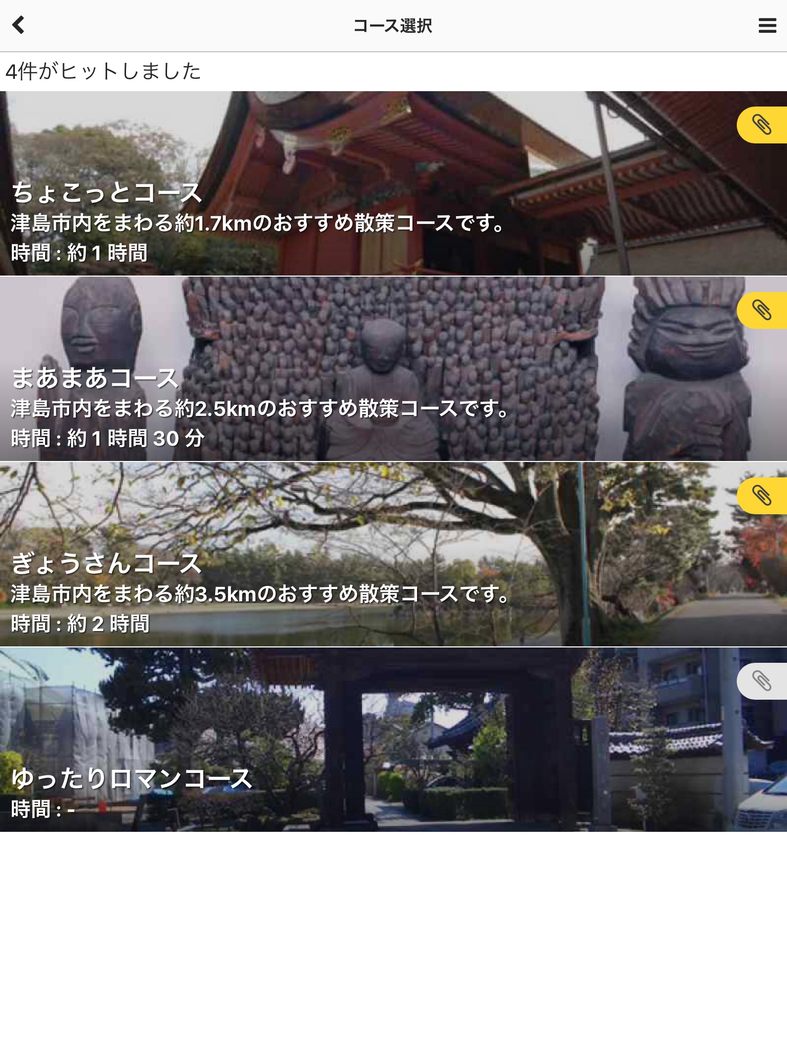 愛知県津島市公式文化遺産ナビで楽しく散策！魅力を再発見！ screenshot 2