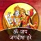 Listen Vishnu Aarti, Shri Krishna Aarti, krishna dhun with lyrics