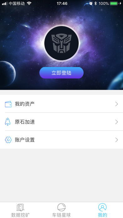 车链星球 screenshot 3