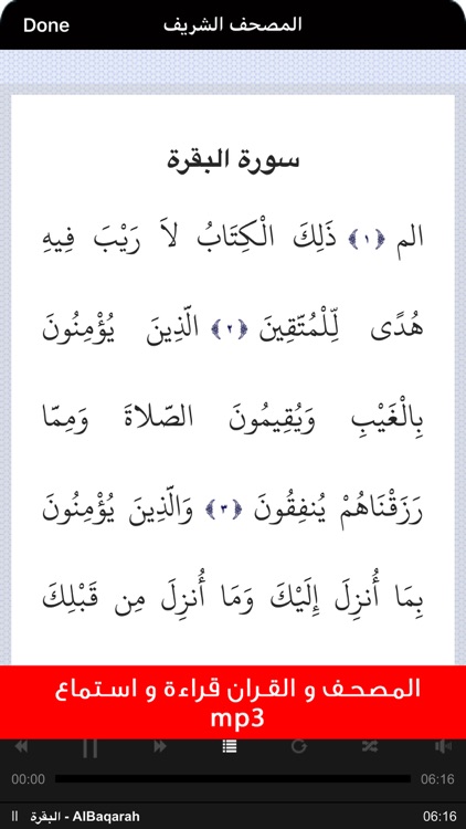 القرآن الكريم al Quran karim screenshot-4