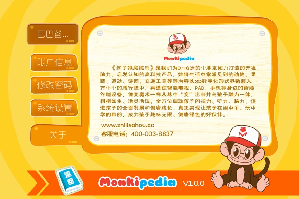 知了猴爬爬乐 screenshot 3