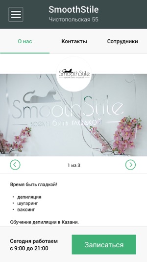 SmoothStile(圖4)-速報App