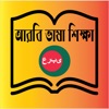 Learn Arabic From Bangla App