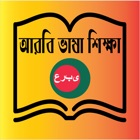 Top 49 Education Apps Like Learn Arabic From Bangla App - Best Alternatives