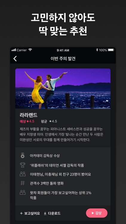 왓챠 - WATCHA screenshot-4