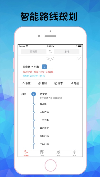 大连地铁通-大连地铁旅游出行app screenshot-3
