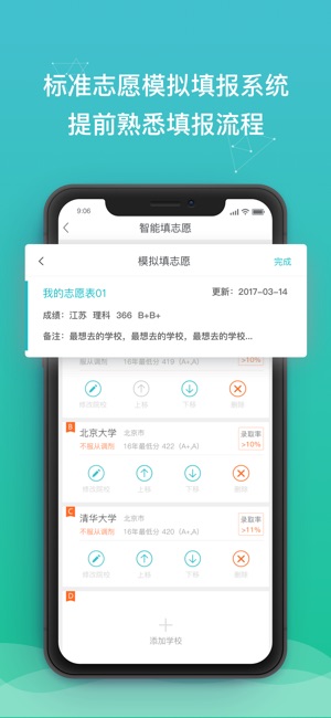 DE志愿(圖2)-速報App