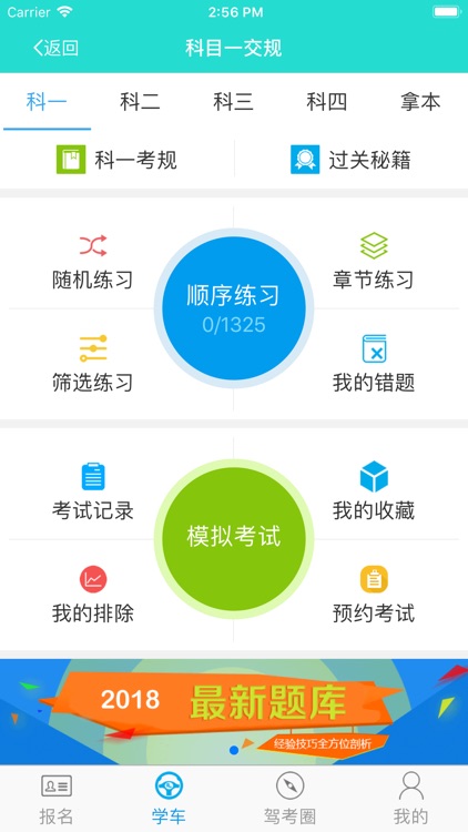 驾校中国-2018保过版 screenshot-4
