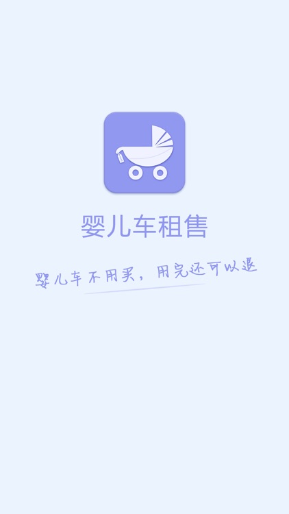 婴儿车租售-闲置不浪费可回购