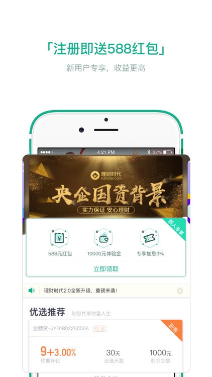 理财时代-安全便捷高收益的理财神器