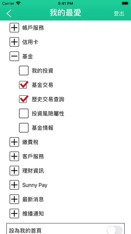 陽信行動網銀 screenshot-5