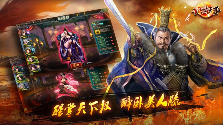 乱世天下HD