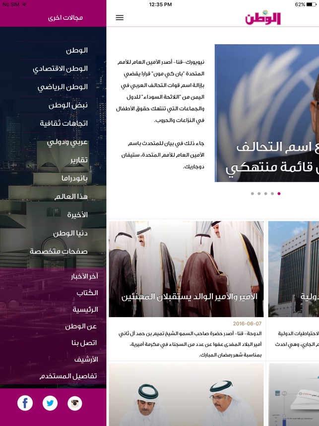 AlWatan iPad جريدة الوطن(圖2)-速報App