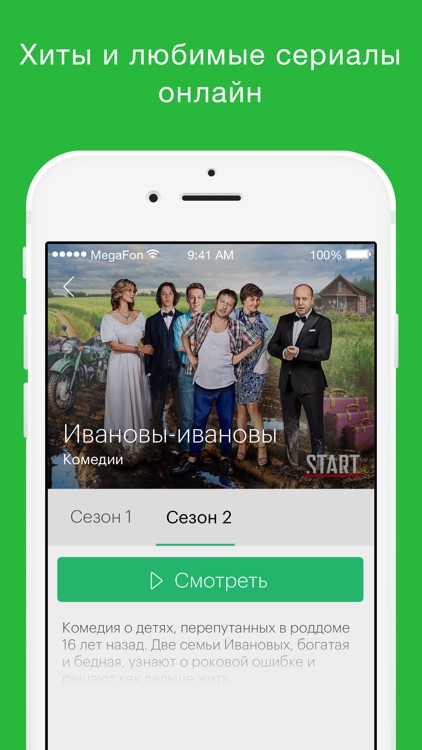 МегаФонТВ: фильмы, сериалы, ТВ