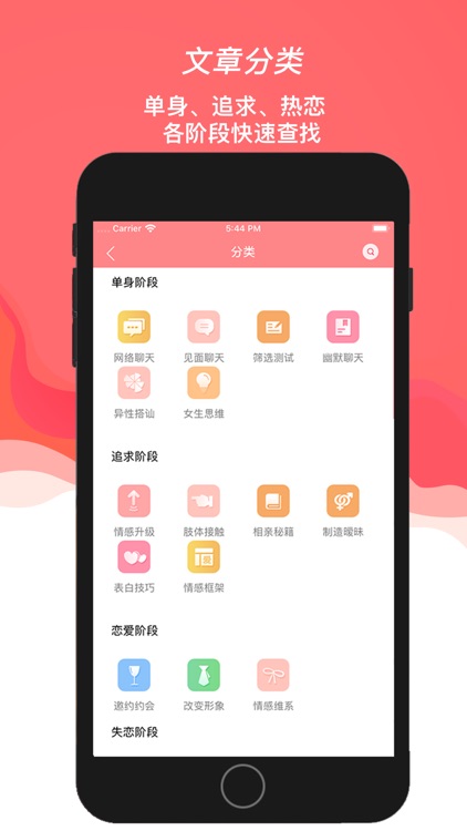 聊天话术神器-恋爱聊天百科 screenshot-3