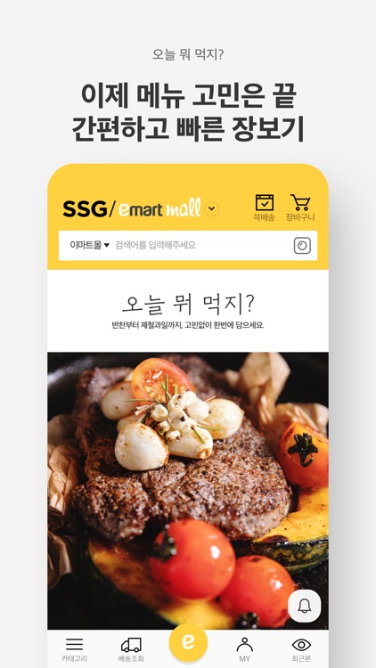 이마트몰 screenshot-4