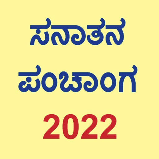 Kannada Calendar 2022 by Rohan Mehta