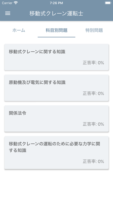 移動式クレーン運転士 2021年4月のスクリーンショット1 移動式クレーン運転士 2021年4月のスクリーンショット1