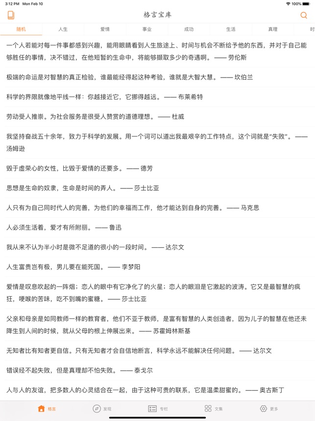 App Store 上的 格言宝库 励志名言警句和名人语录句子文集