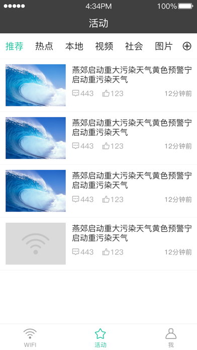燕郊WiFi screenshot 3