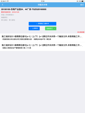 建安通 screenshot 3