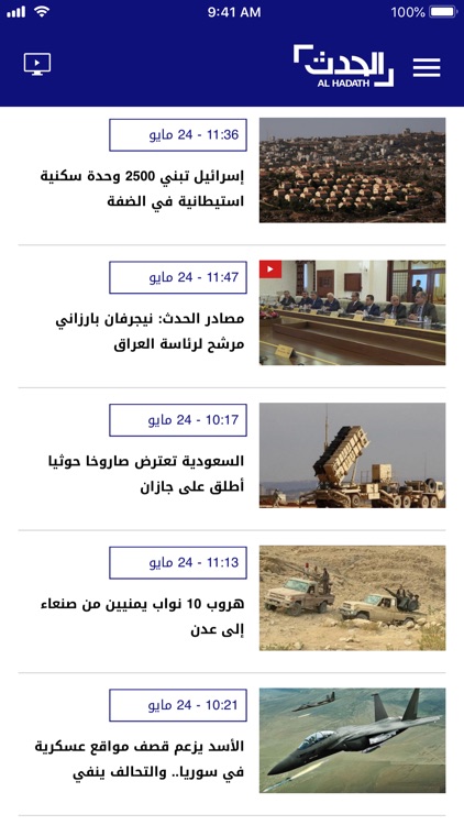 Al Hadath / الحدث