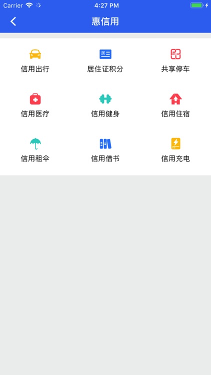 信用杭州-杭州信用体系建设官方平台 screenshot-4