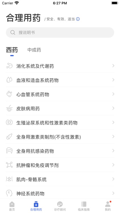 用药助手 - 实用临床决策工具