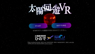 国立天文台 太陽回遊VRのおすすめ画像1