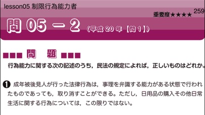 50日でうかる宅建士(2018年&2019... screenshot1