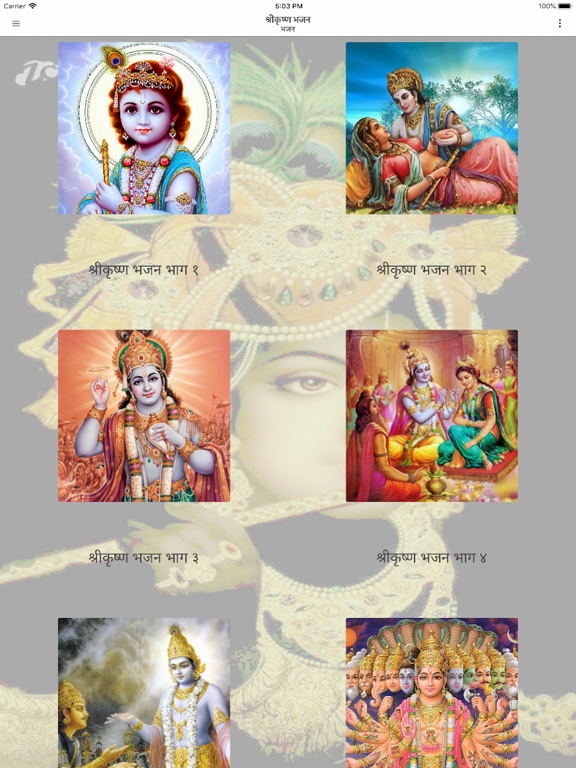 Shri Krishna Bhajanのおすすめ画像2